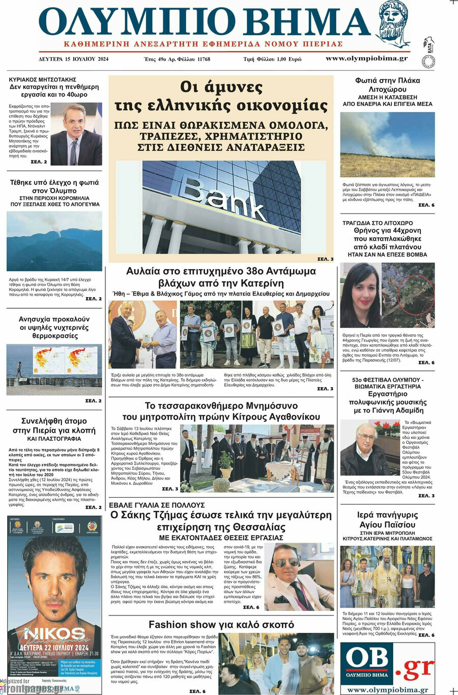 Ολύμπιο Βήμα