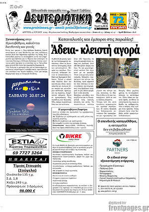 Πρωτοσέλιδο Πρωινή