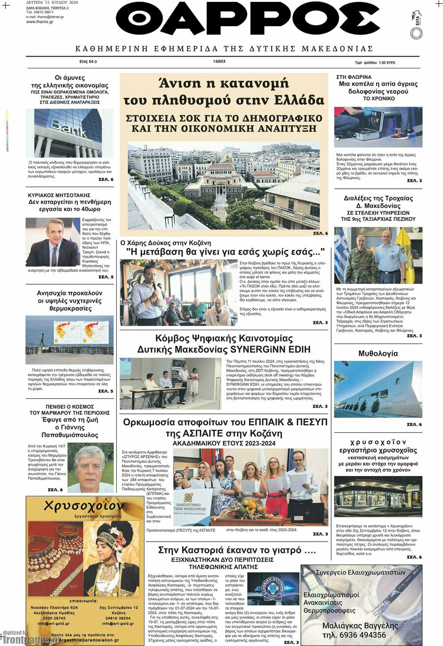 Θάρρος