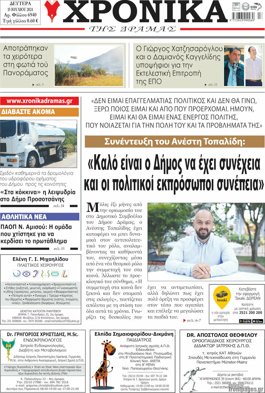 Χρονικά της Δράμας