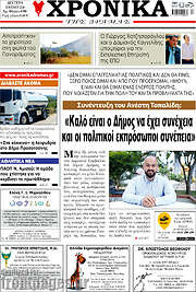 /Χρονικά της Δράμας