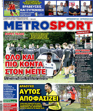 Πρωτοσέλιδο εφημερίδας MetroSport - protoselida
