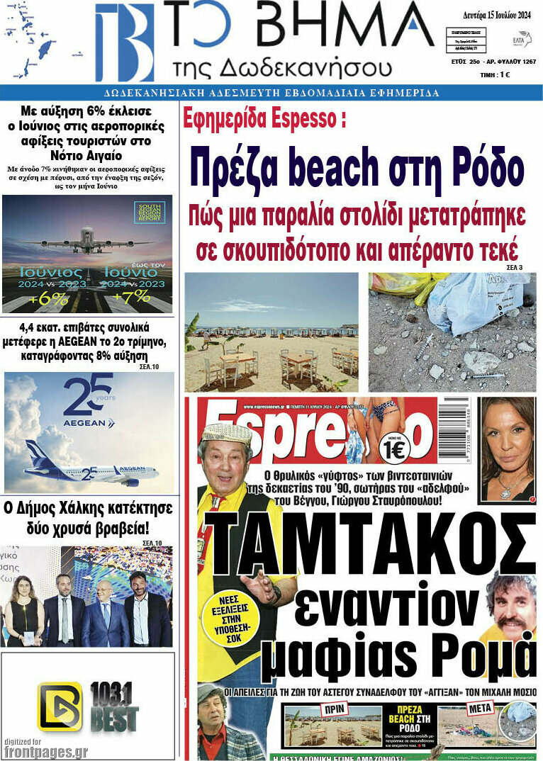 Το Βήμα της Δωδεκανήσου