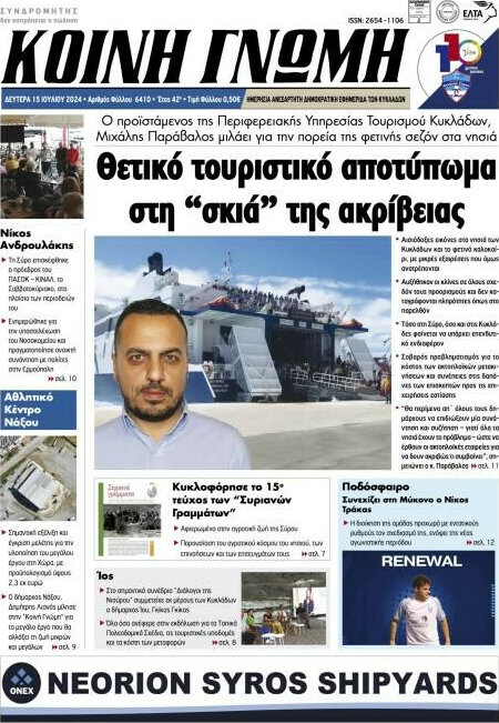 Κοινή Γνώμη