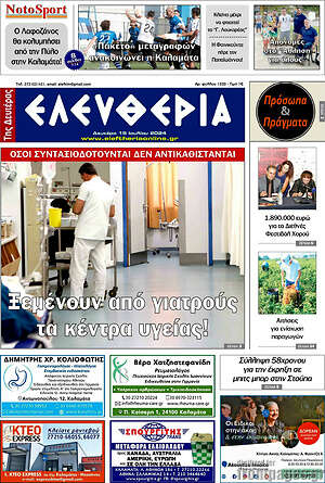 Πρωτοσέλιδο Ελευθερία