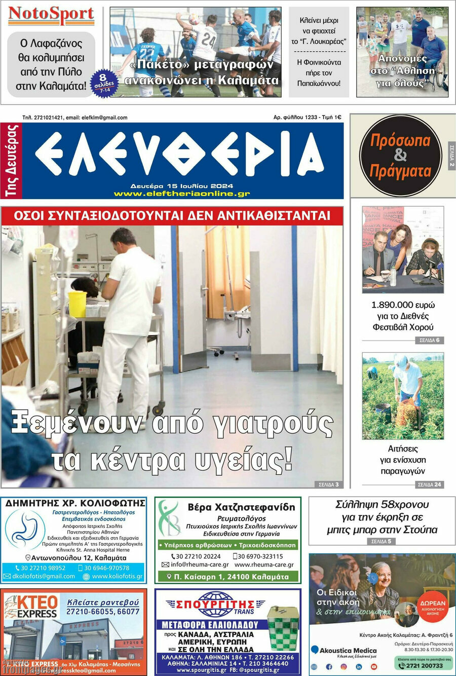 Ελευθερία