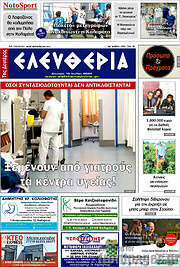 /Ελευθερία
