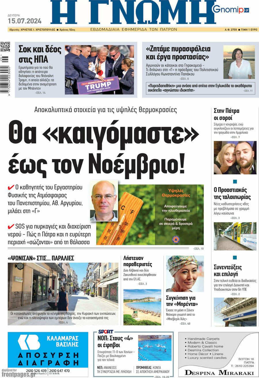 Η Γνώμη