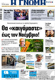 /Η Γνώμη