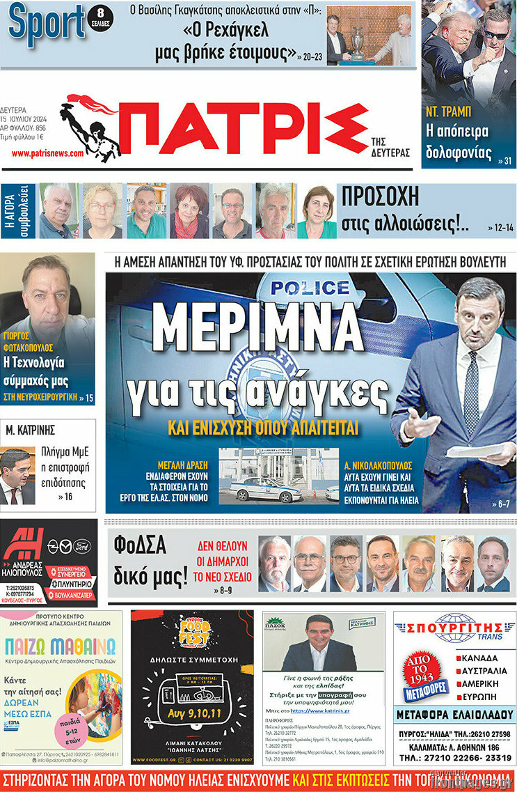 Πατρίς