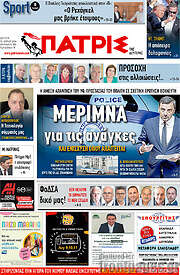 /Πατρίς