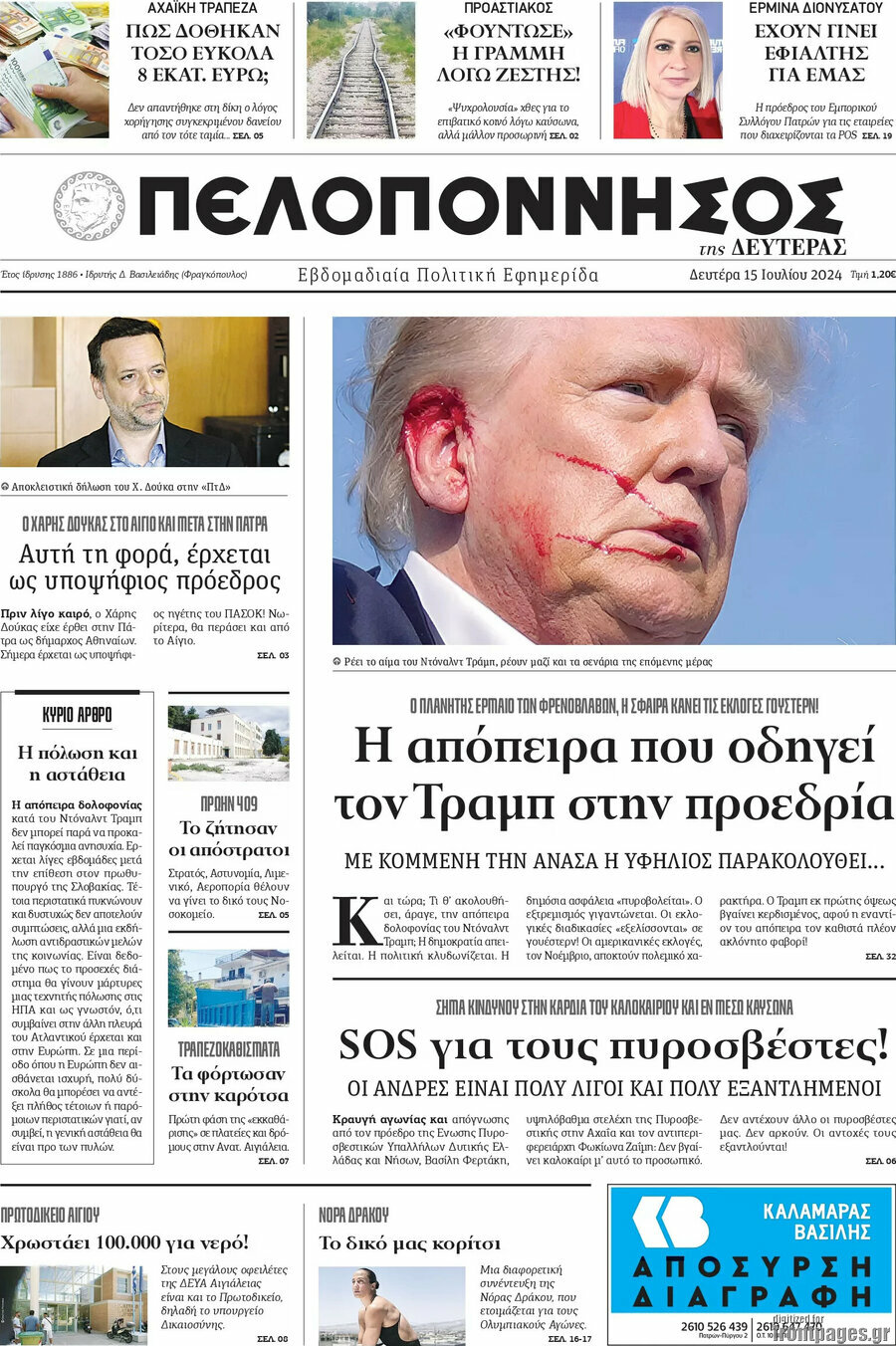 Πελοπόννησος