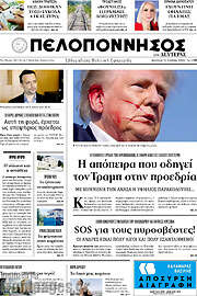 /Πελοπόννησος