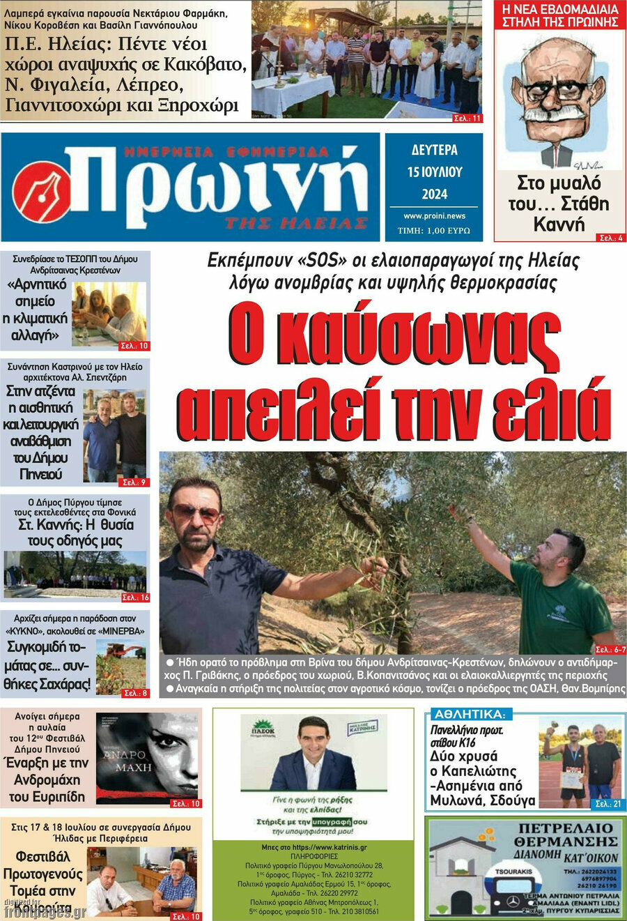 Πρωινή Ηλείας