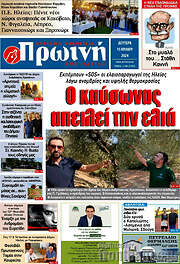 /Πρωινή Ηλείας