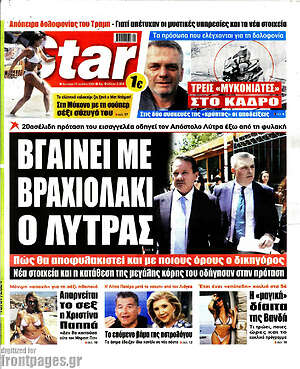 Πρωτοσέλιδο εφημερίδας Star press - protoselida