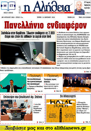 Πρωτοσέλιδο Η Αλήθεια