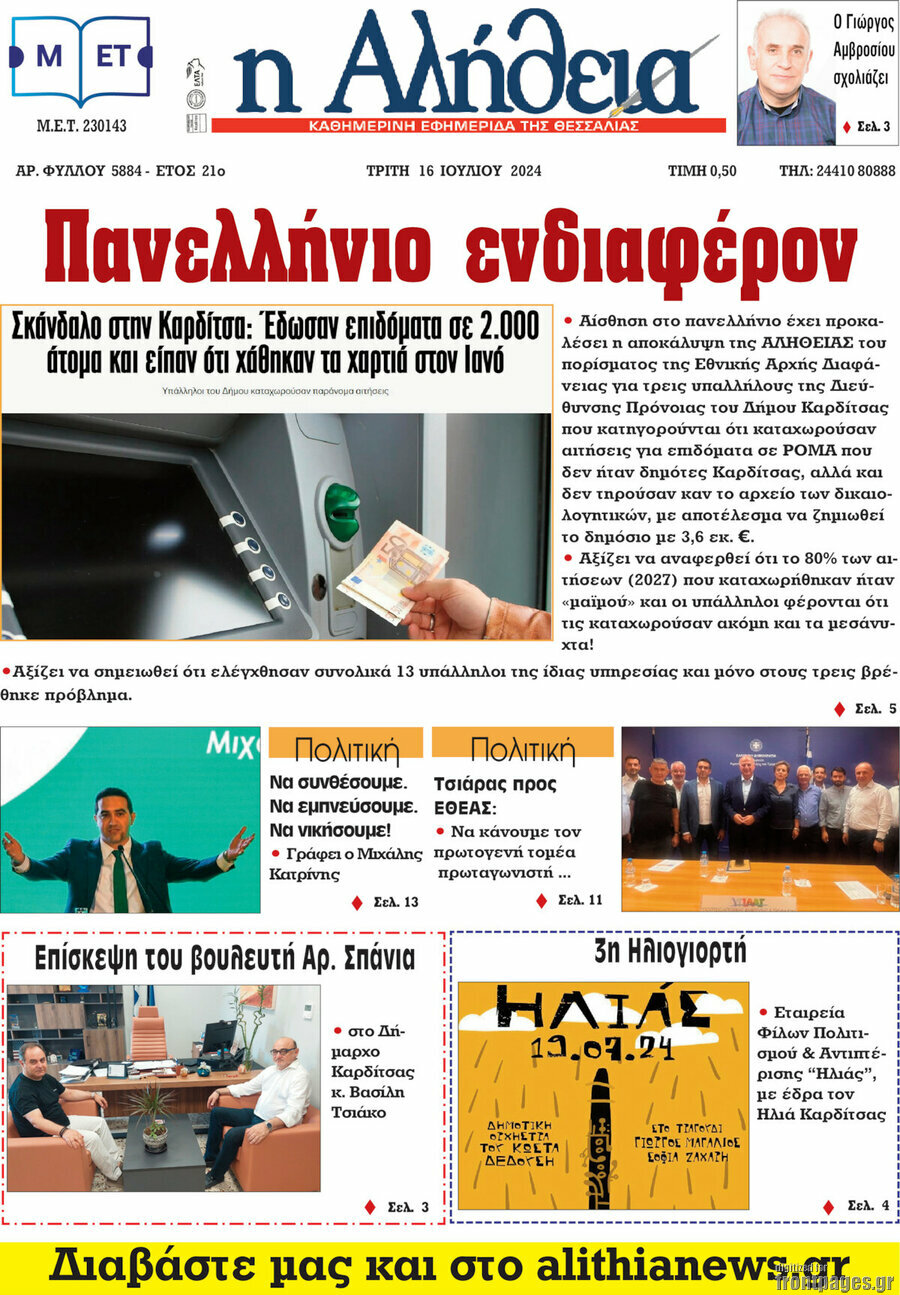Η Αλήθεια