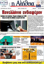 /Η Αλήθεια