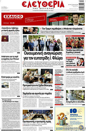 Πρωτοσέλιδο Ελευθερία