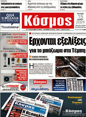 Πρωτοσέλιδο Κόσμος