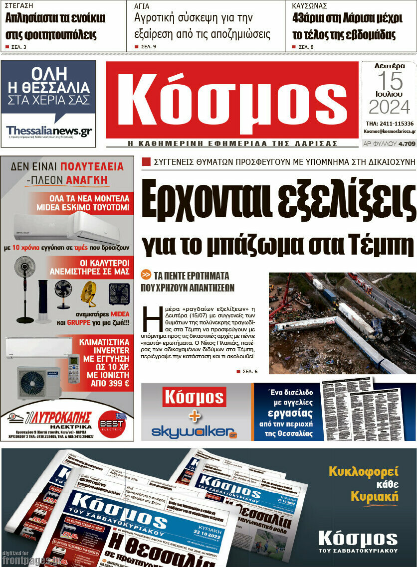 Κόσμος