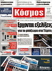 /Κόσμος
