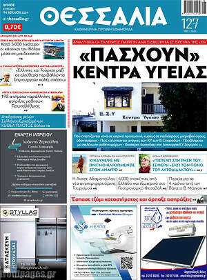 Πρωτοσέλιδο Θεσσαλία