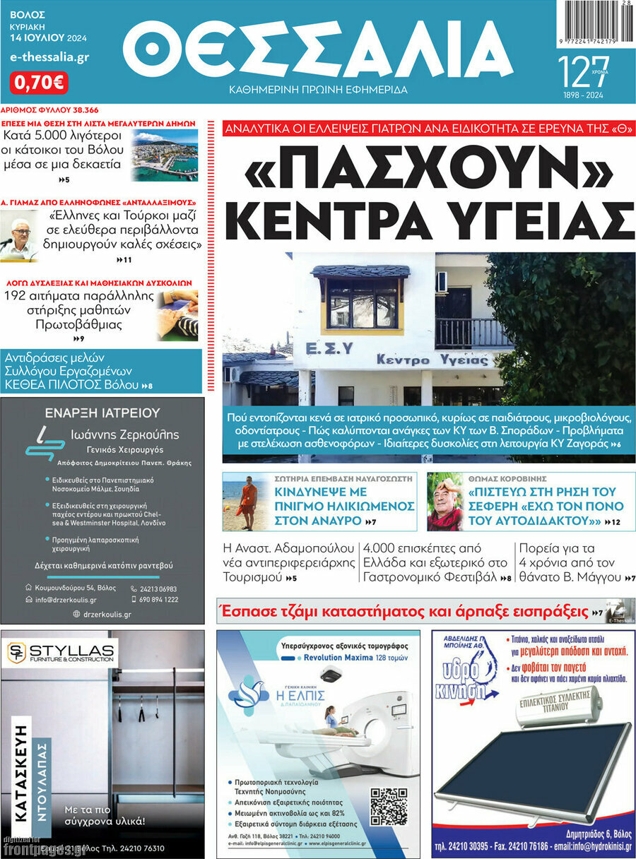 Θεσσαλία