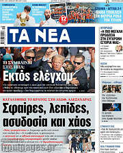 /Τα Νέα
