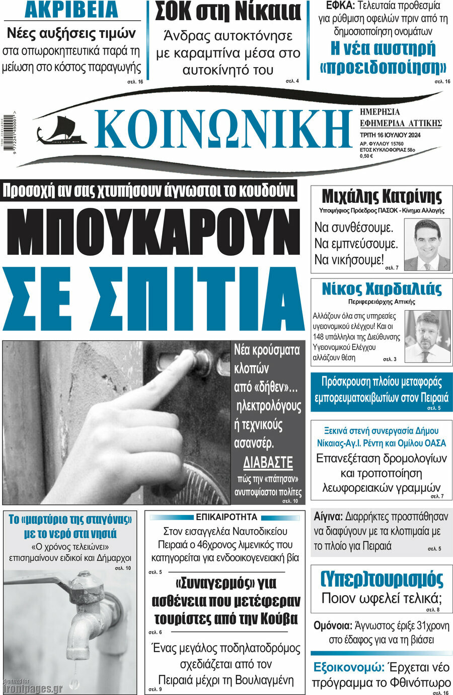 Κοινωνική