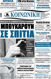 /Κοινωνική