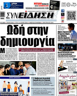 Πρωτοσέλιδο Συνείδηση