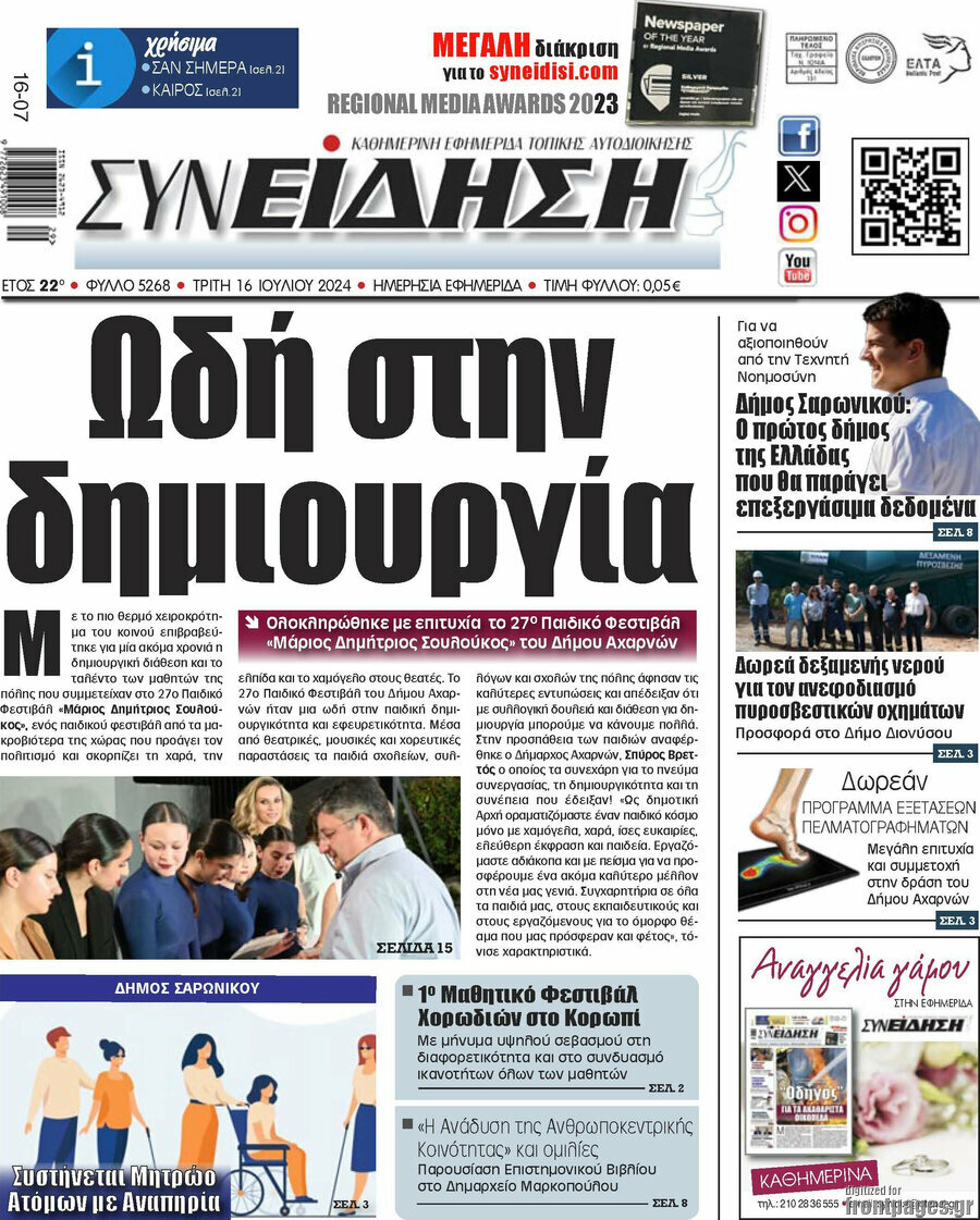 Συνείδηση