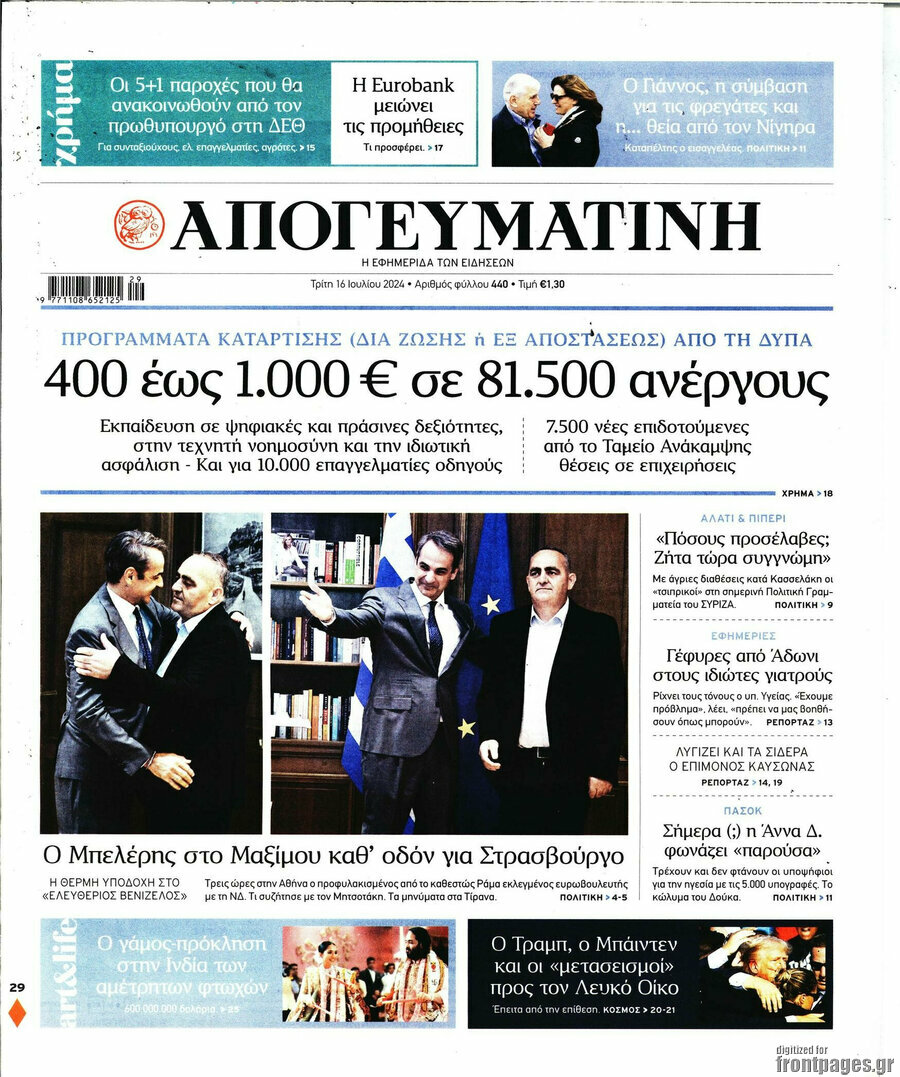 Απογευματινή