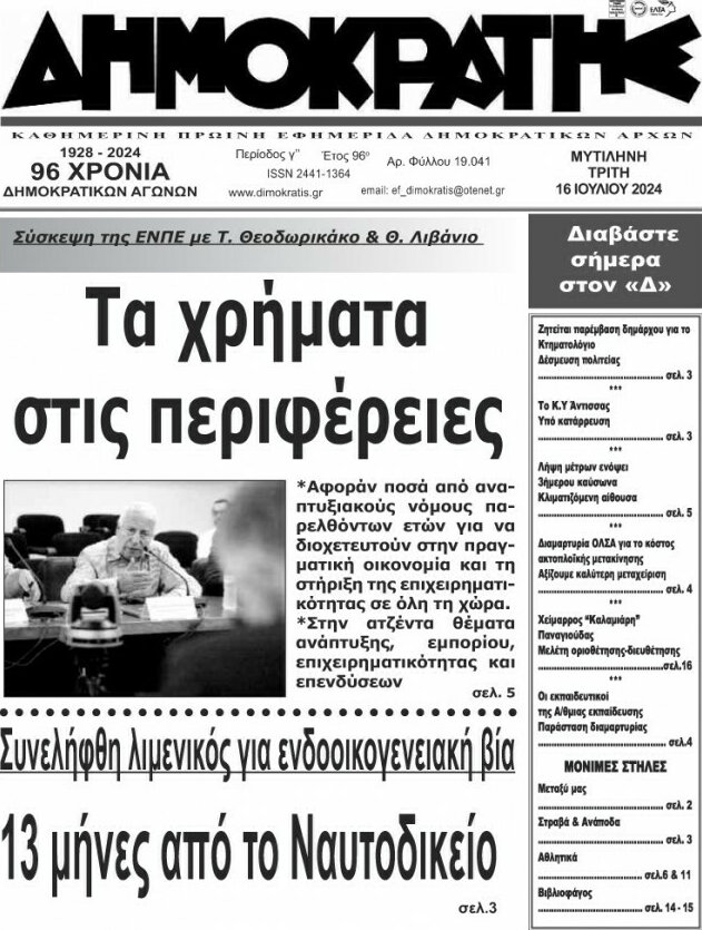 Δημοκράτης