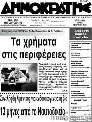 /Δημοκράτης