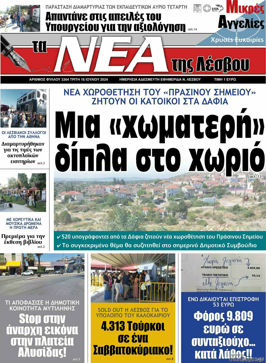 Νέα της Λέσβου