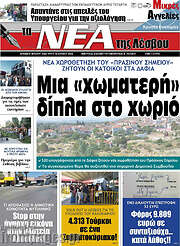 /Νέα της Λέσβου