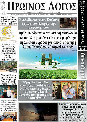 Πρωτοσέλιδο Πρωινός Λόγος