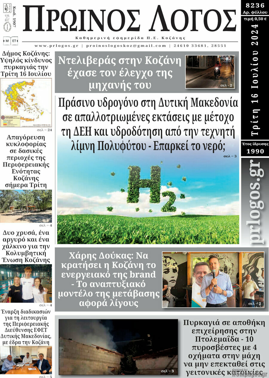 Πρωινός Λόγος