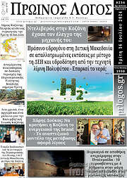 /Πρωινός Λόγος