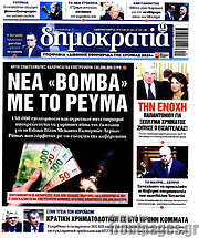 /Δημοκρατία