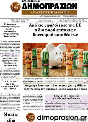 Πρωτοσέλιδο Εφημερίς Δημοπρασιών