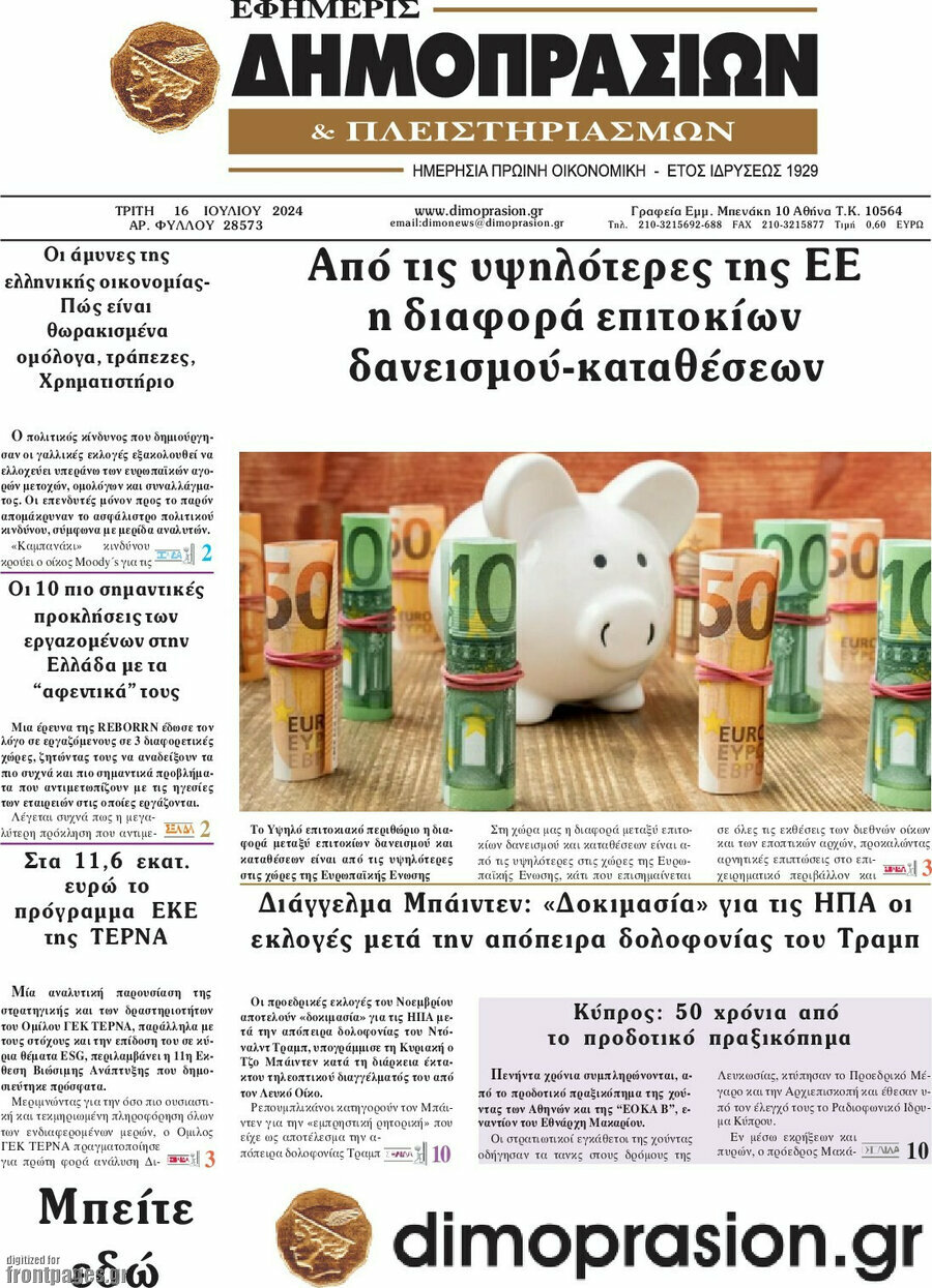 Εφημερίς Δημοπρασιών