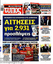 /Ελεύθερος Τύπος
