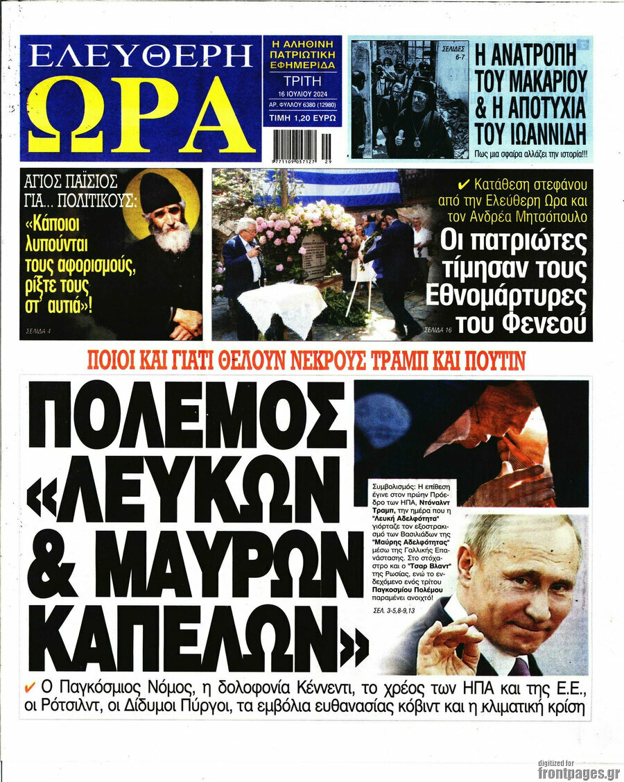 Ελεύθερη ώρα
