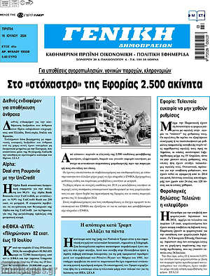 Πρωτοσέλιδο Γενική Δημοπρασιών