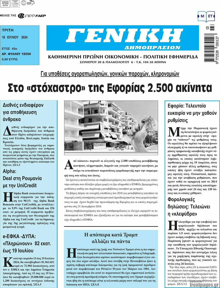 Γενική Δημοπρασιών