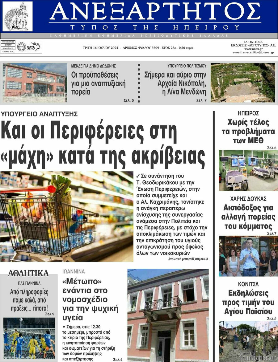 Ανεξάρτητος